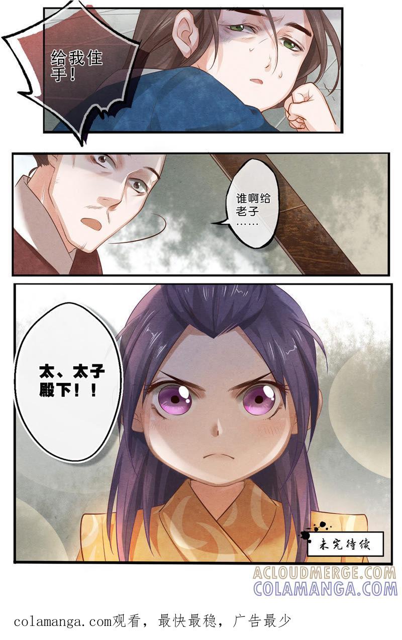 《夔（kui）龙玉》第八话 往 第9页