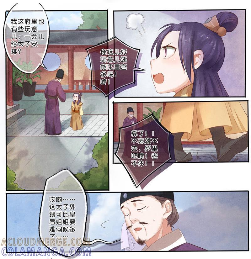 《夔（kui）龙玉》第八话 往 第7页