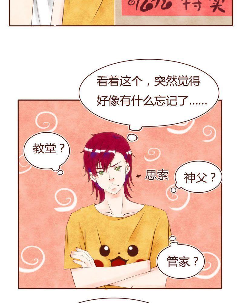 《吸血鬼同居中》8 第20页