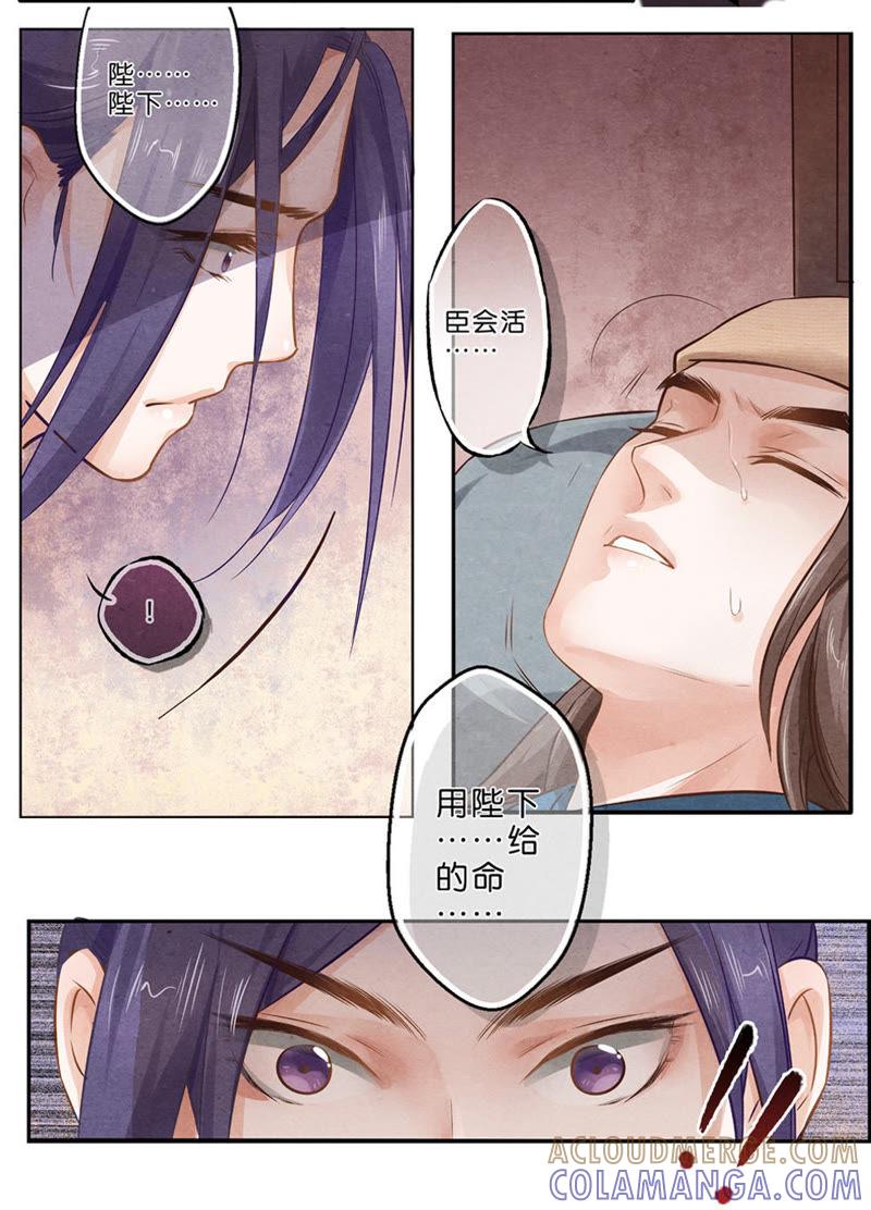 《夔（kui）龙玉》第八话 往 第5页