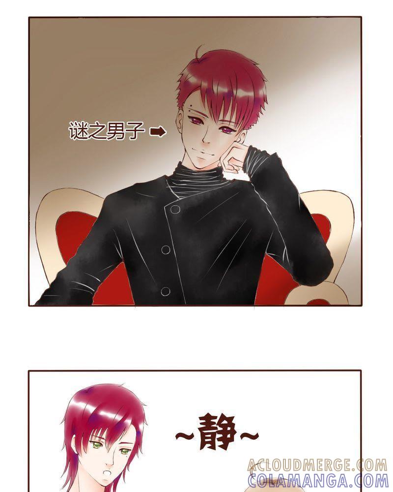 《吸血鬼同居中》9 第3页