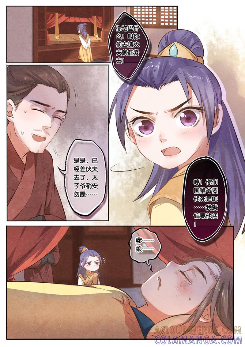 《夔（kui）龙玉》第九话 求 第3页
