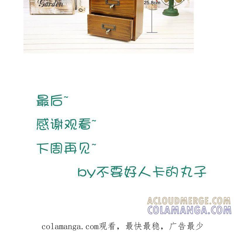 《吸血鬼同居中》9 第33页