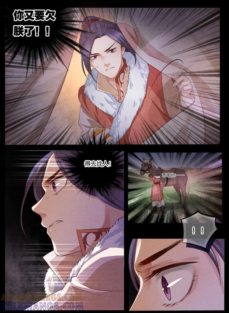 《夔（kui）龙玉》第九话 求 第7页