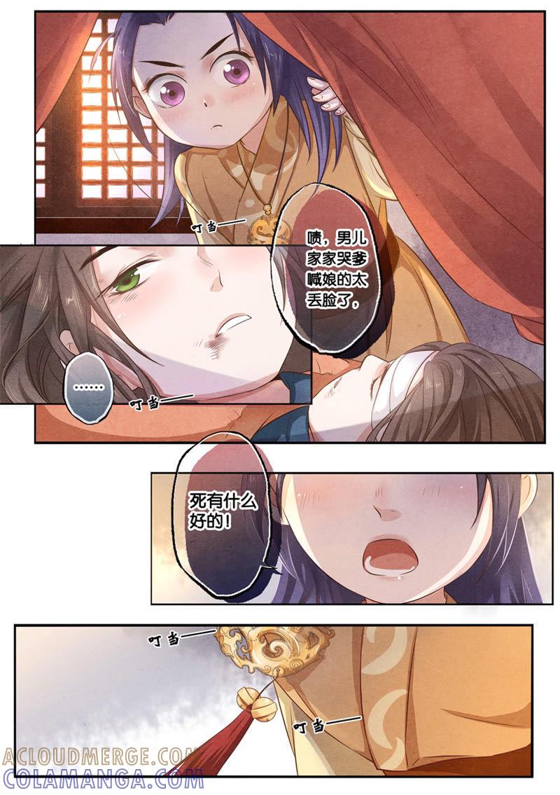 《夔（kui）龙玉》第九话 求 第4页