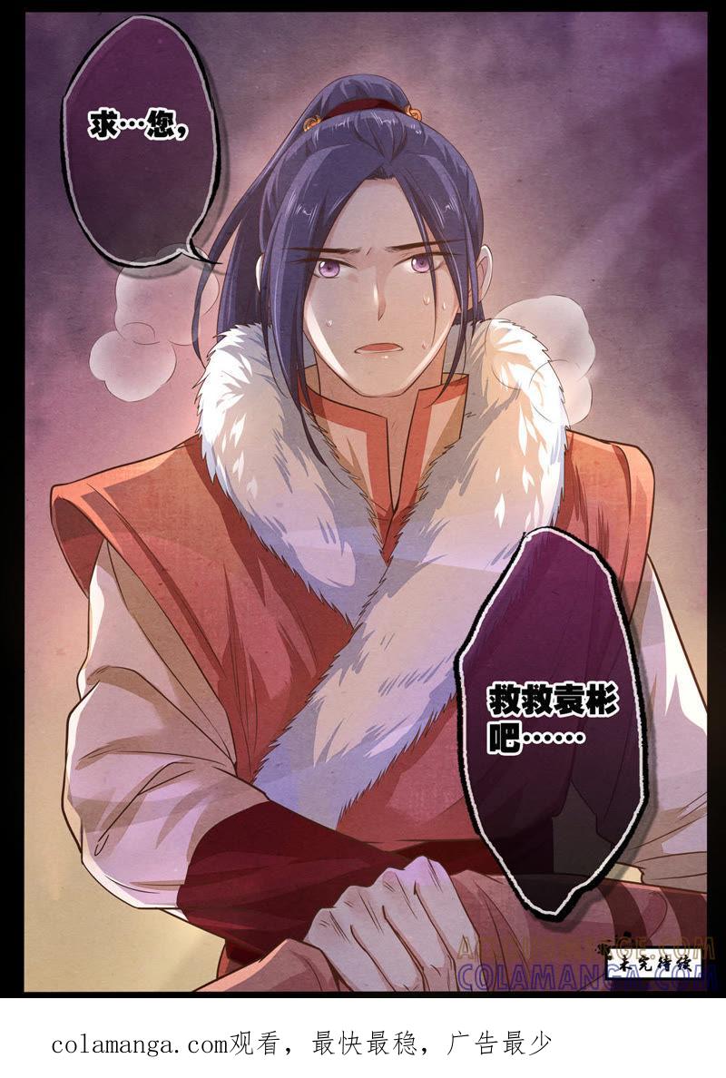 《夔（kui）龙玉》第九话 求 第9页