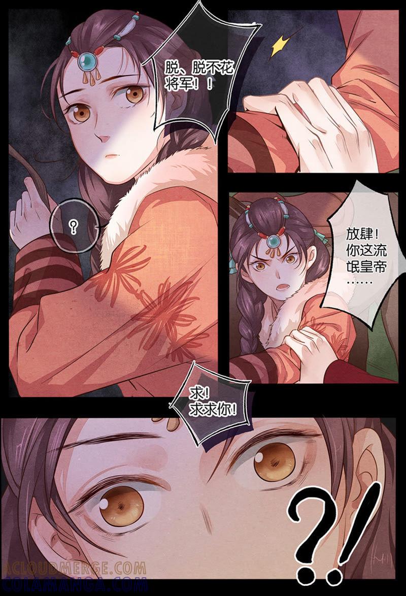 《夔（kui）龙玉》第九话 求 第8页