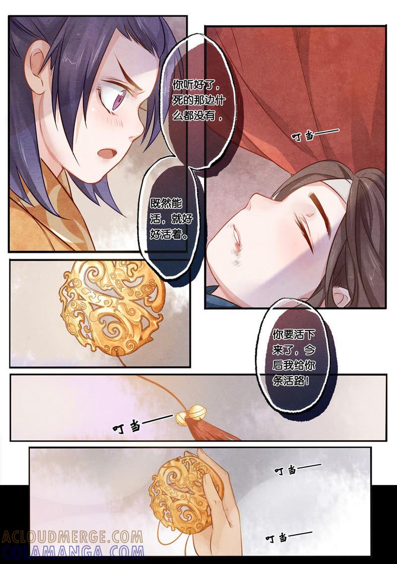 《夔（kui）龙玉》第九话 求 第5页
