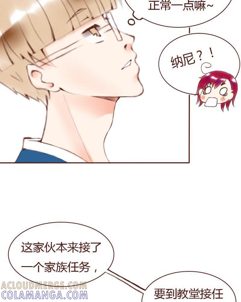《吸血鬼同居中》9 第19页