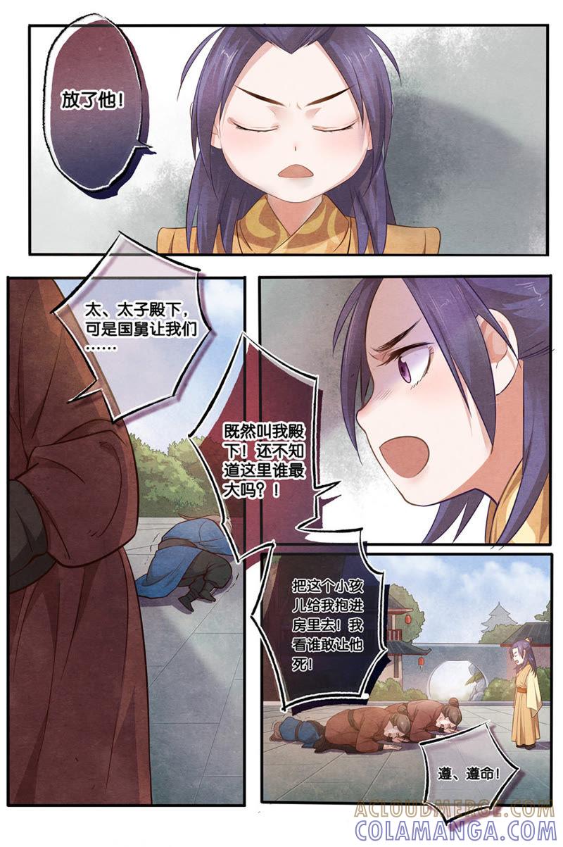 《夔（kui）龙玉》第九话 求 第2页