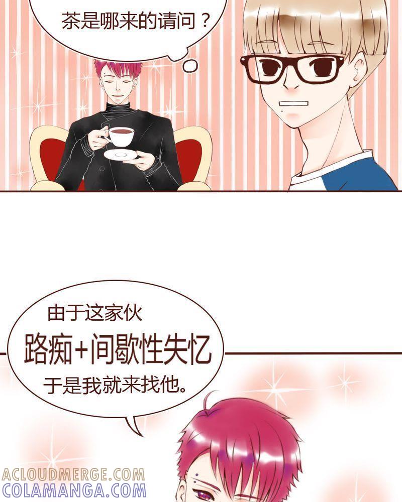 《吸血鬼同居中》9 第21页