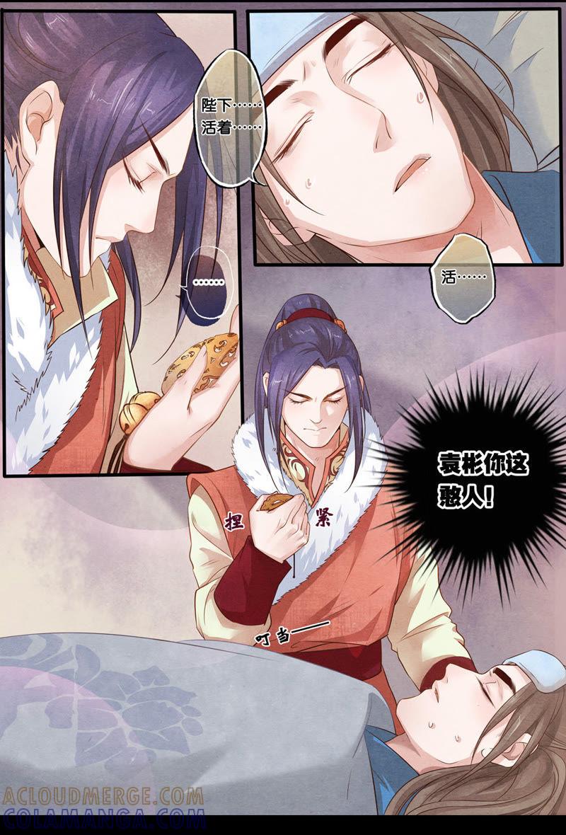 《夔（kui）龙玉》第九话 求 第6页