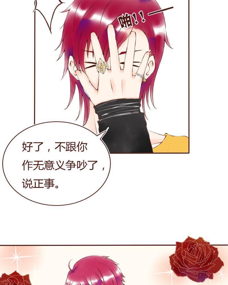 《吸血鬼同居中》9 第16页