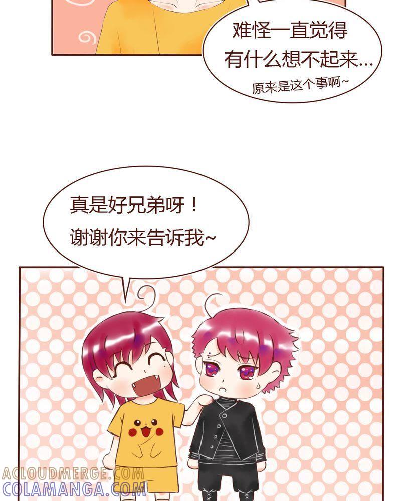 《吸血鬼同居中》9 第23页