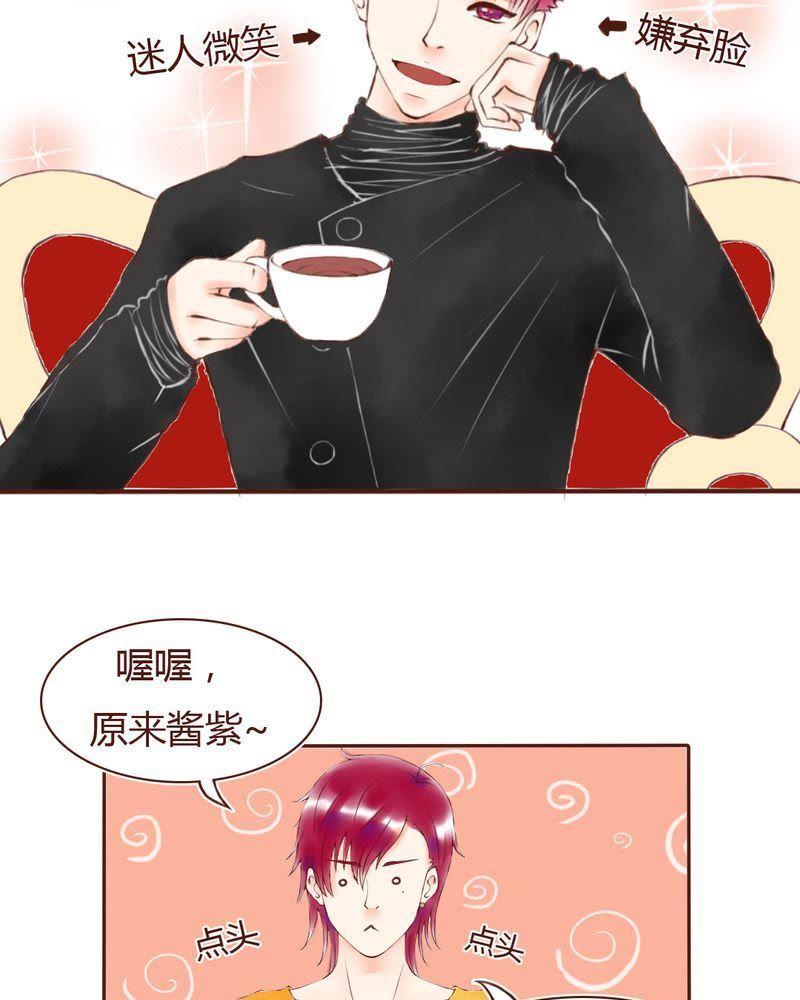 《吸血鬼同居中》9 第22页