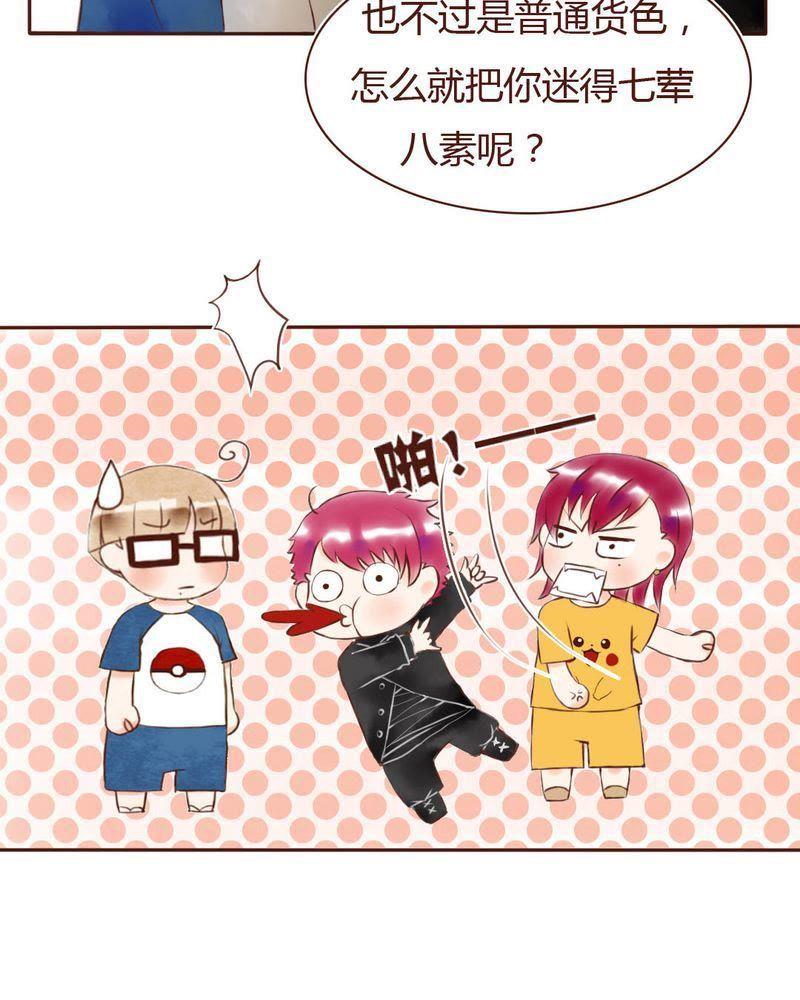 《吸血鬼同居中》9 第8页