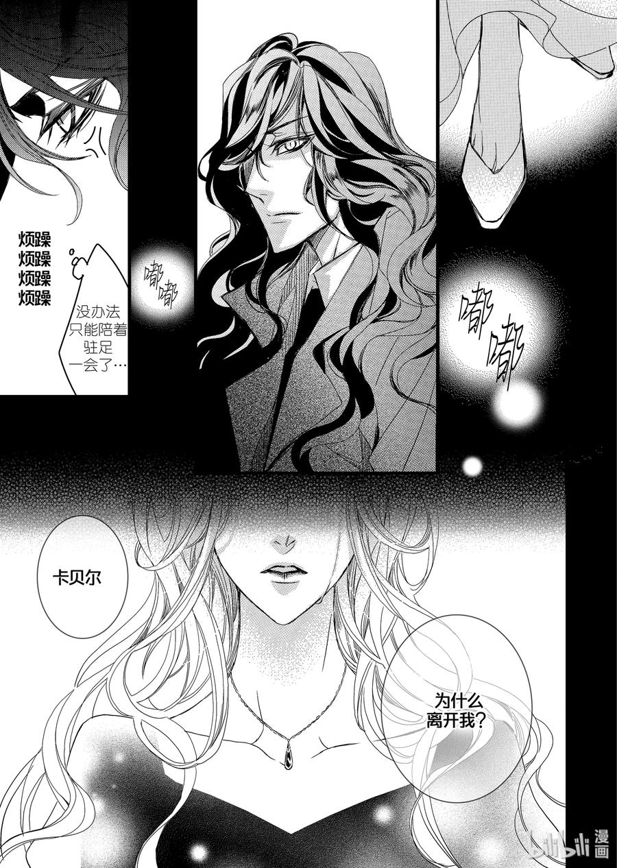 吸血鬼图书馆 06 两人的回忆 第3页