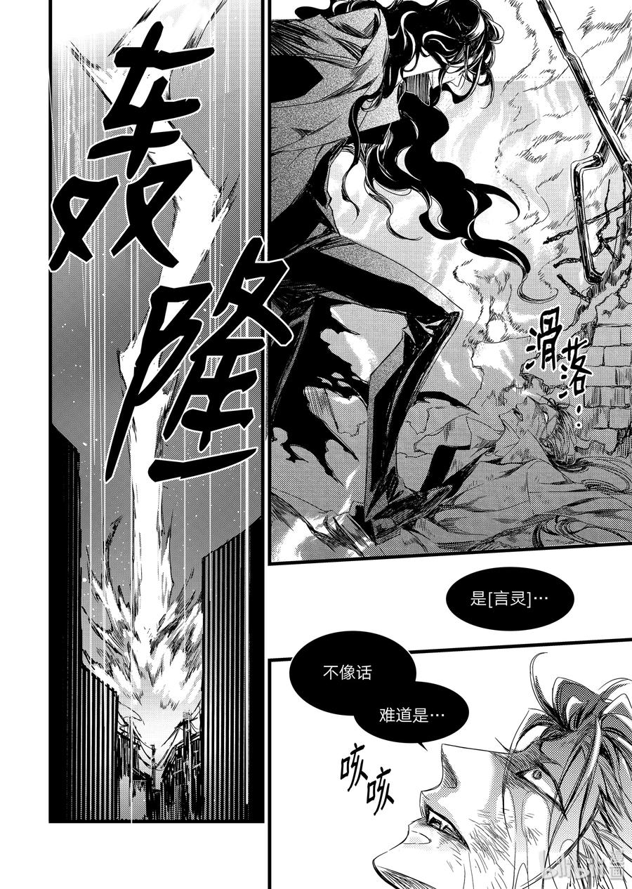 吸血鬼图书馆 06 两人的回忆 第18页