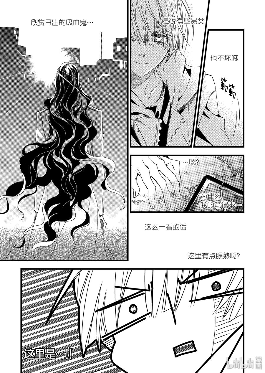 吸血鬼图书馆 06 两人的回忆 第23页