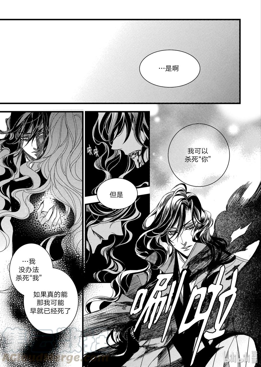 吸血鬼图书馆 06 两人的回忆 第13页