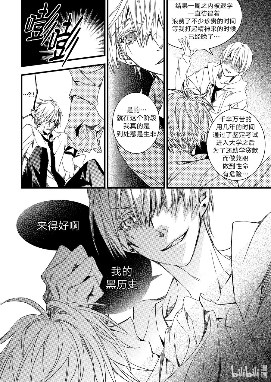 吸血鬼图书馆 06 两人的回忆 第12页