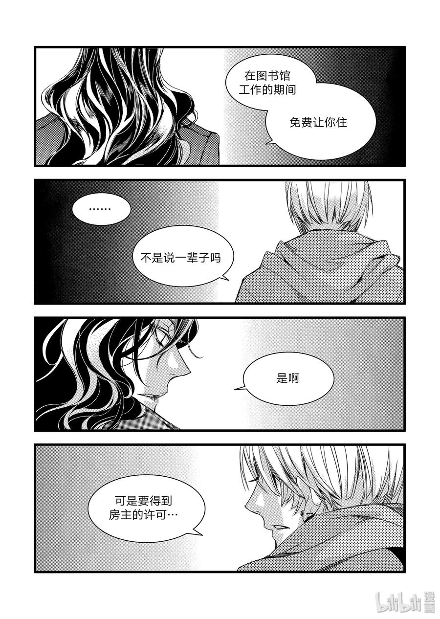 吸血鬼图书馆 06 两人的回忆 第26页