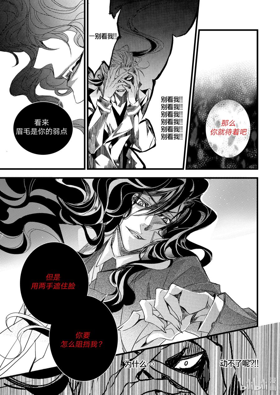 吸血鬼图书馆 06 两人的回忆 第17页