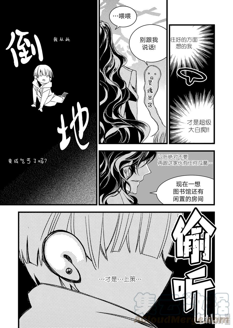 吸血鬼图书馆 06 两人的回忆 第25页