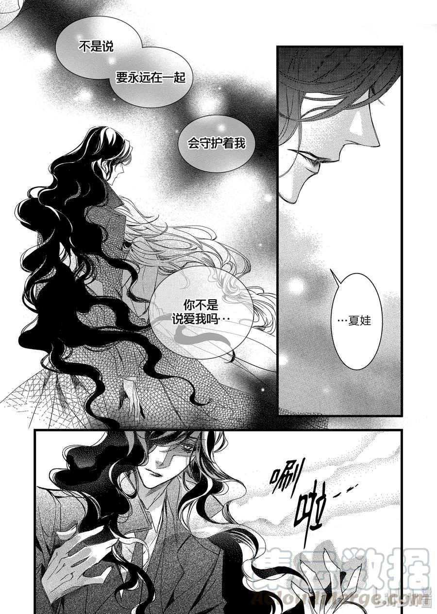 吸血鬼图书馆 06 两人的回忆 第4页
