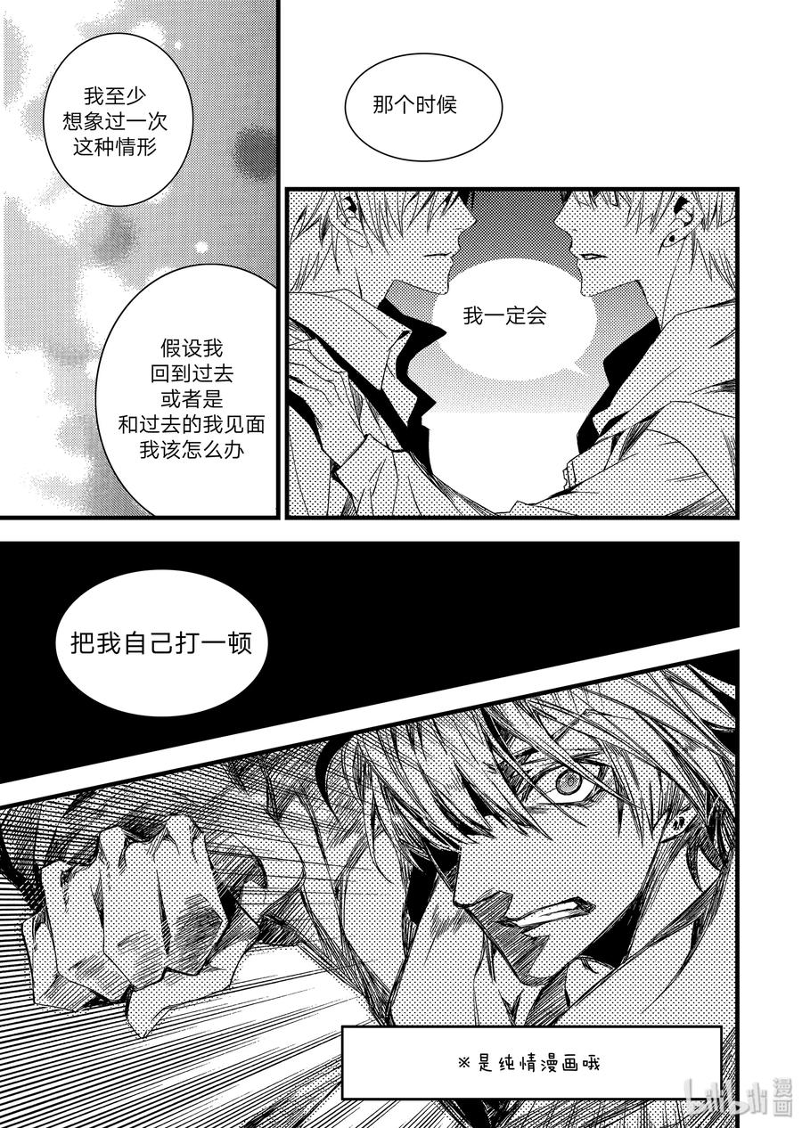 吸血鬼图书馆 06 两人的回忆 第11页