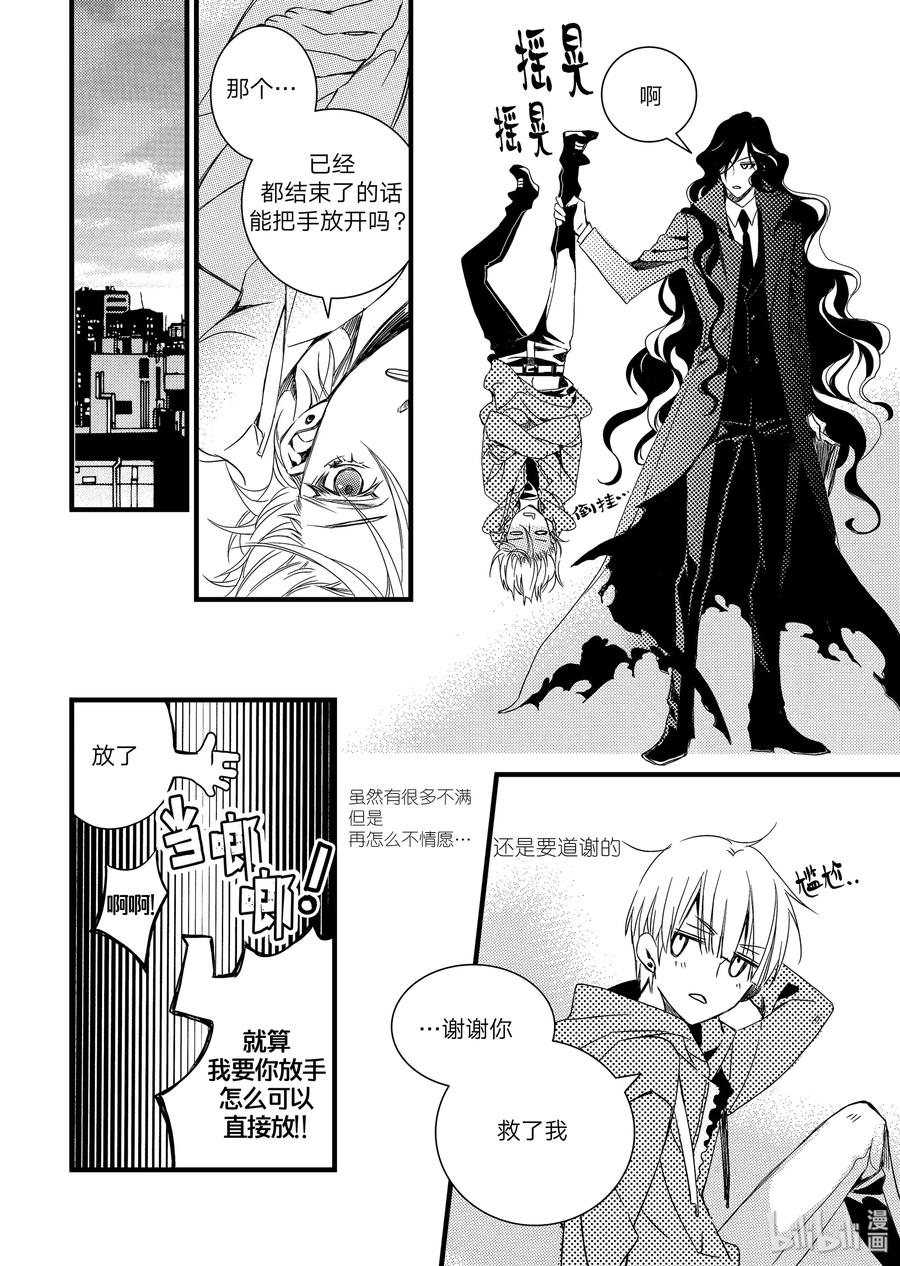 吸血鬼图书馆 06 两人的回忆 第20页