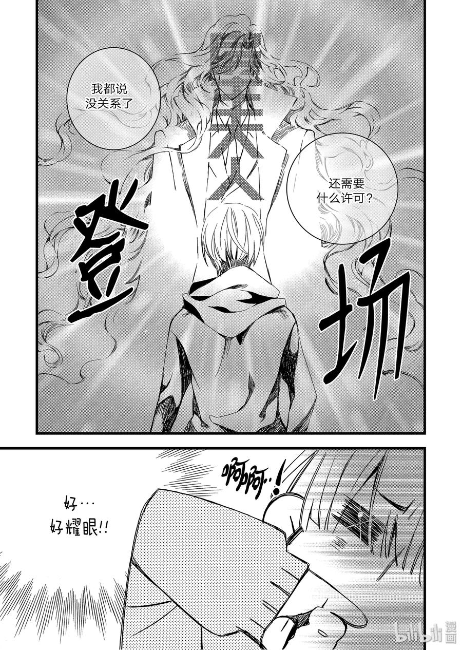 吸血鬼图书馆 06 两人的回忆 第27页