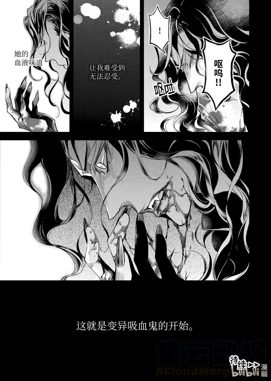 吸血鬼图书馆 96 变异的开始 第25页