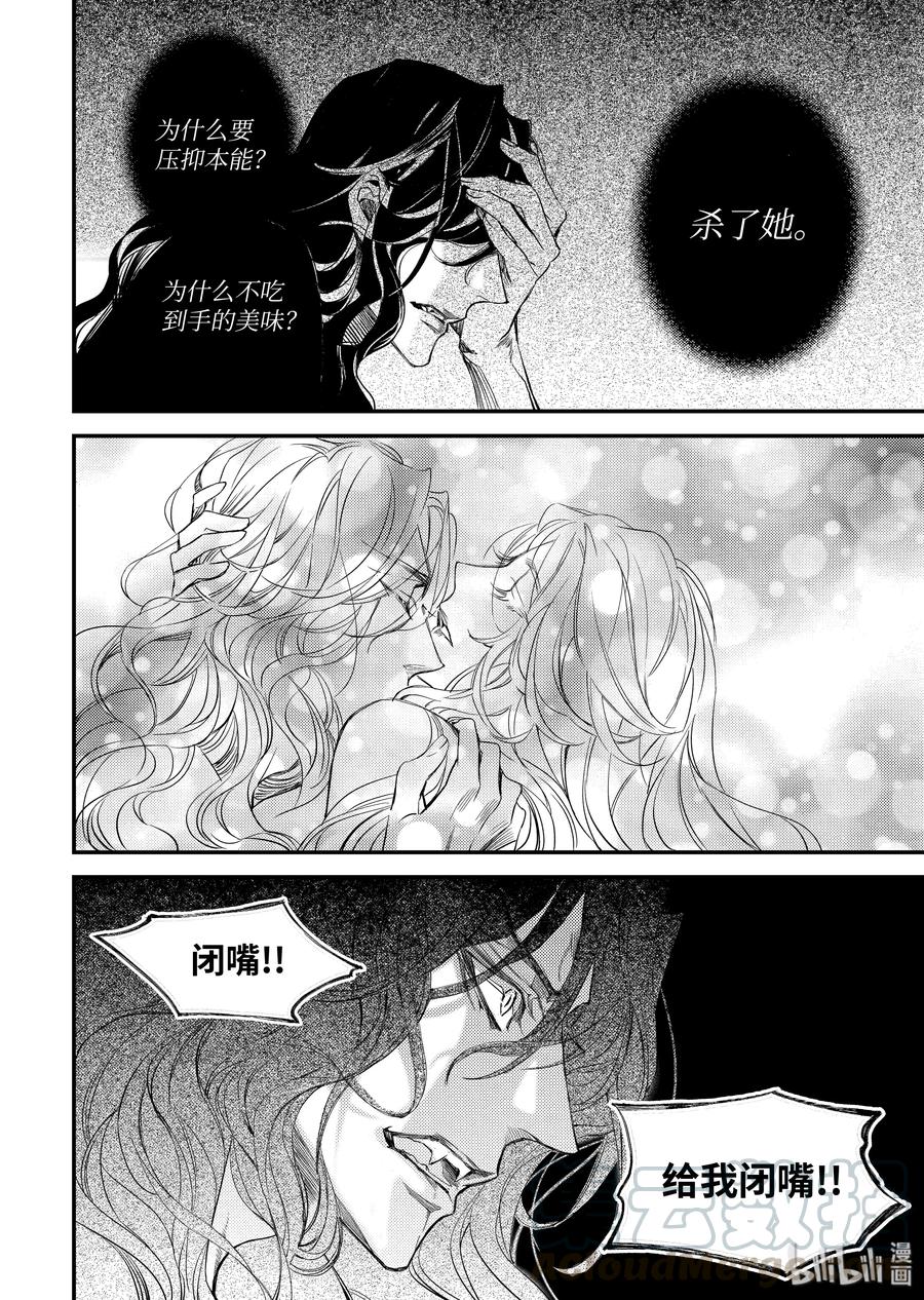 吸血鬼图书馆 96 变异的开始 第16页