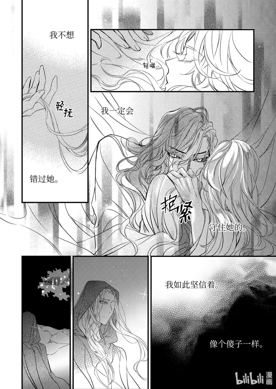 吸血鬼图书馆 96 变异的开始 第18页