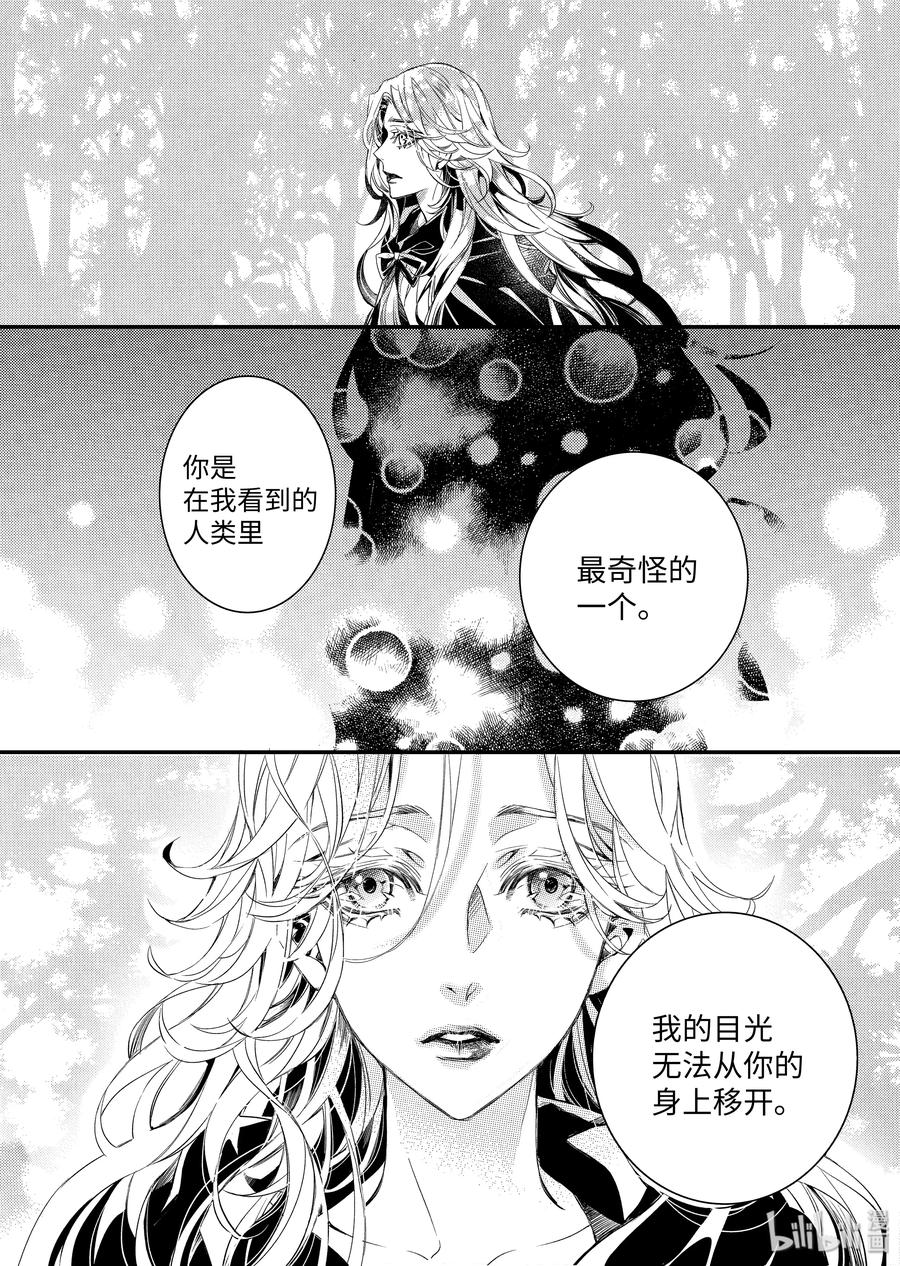 吸血鬼图书馆 96 变异的开始 第6页