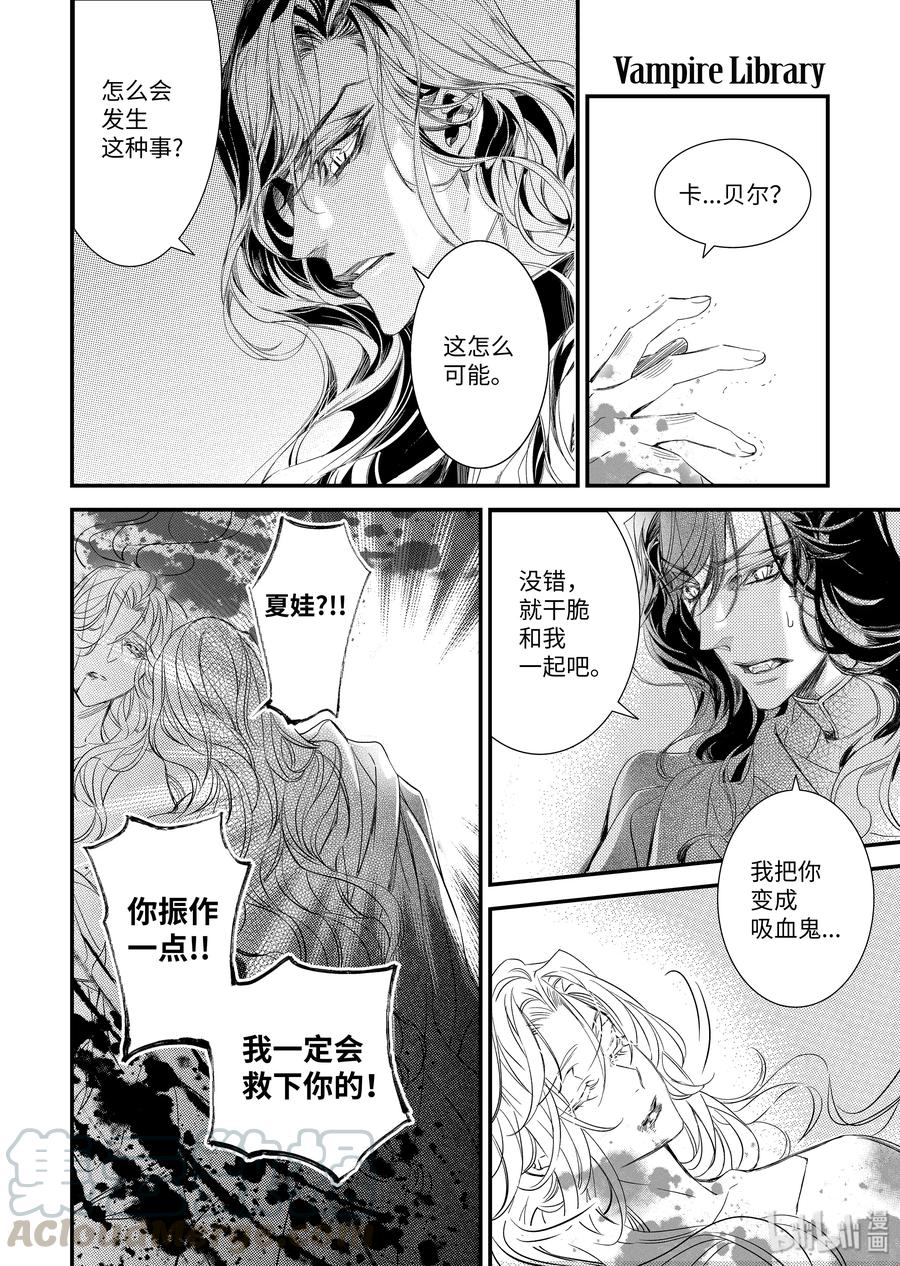 吸血鬼图书馆 96 变异的开始 第22页