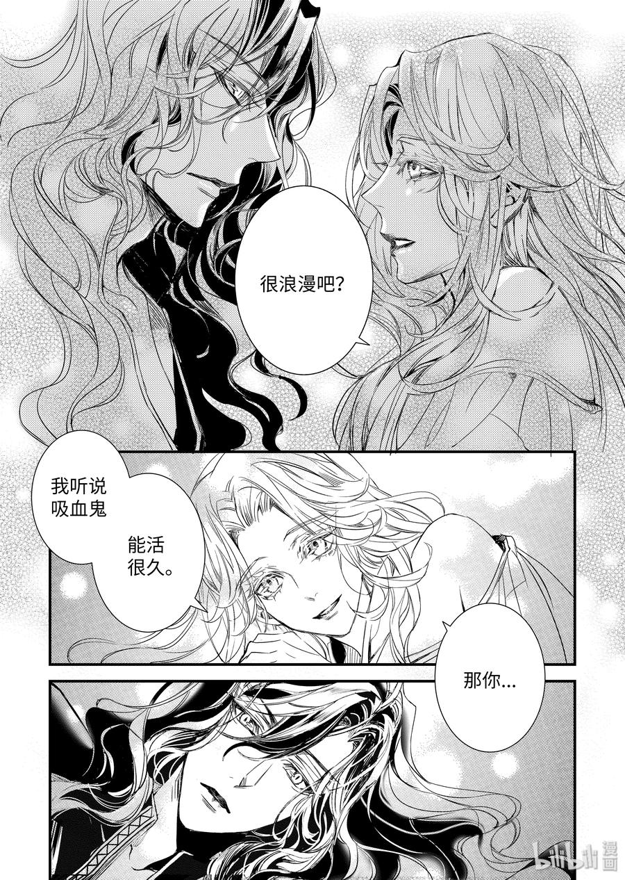 吸血鬼图书馆 96 变异的开始 第12页