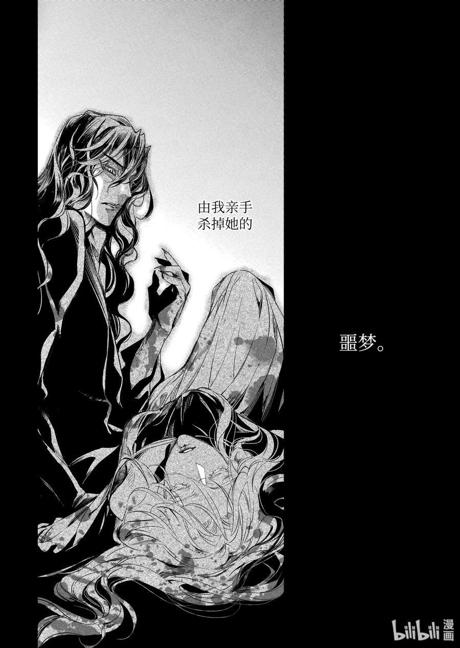 吸血鬼图书馆 96 变异的开始 第14页