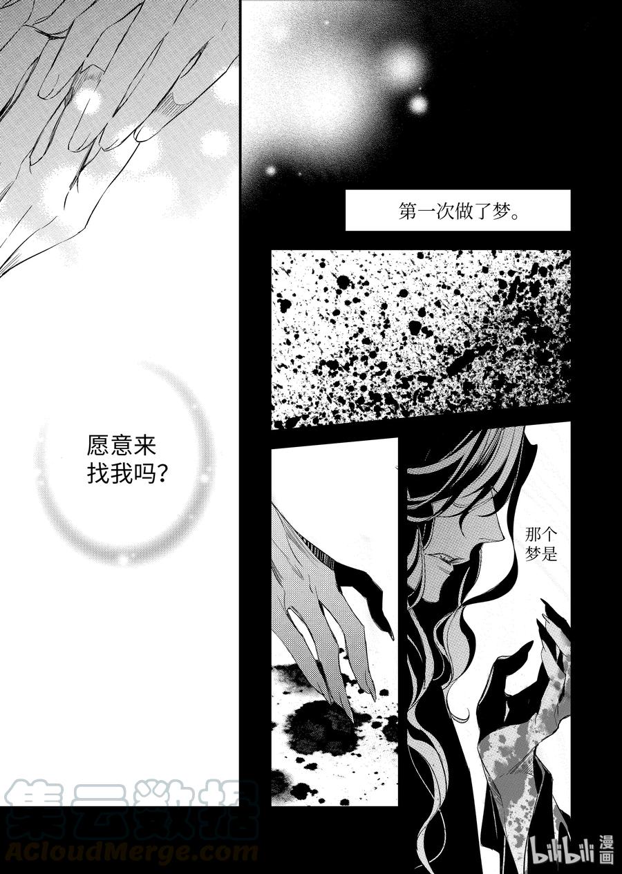 吸血鬼图书馆 96 变异的开始 第13页