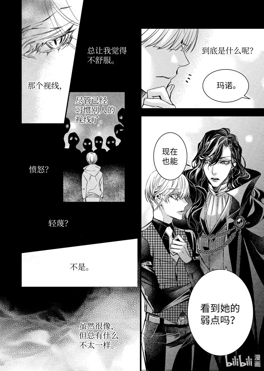 吸血鬼图书馆 97 终于来了 第24页