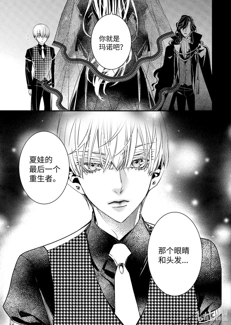 吸血鬼图书馆 97 终于来了 第21页
