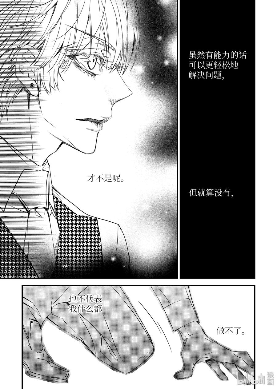 吸血鬼图书馆 98 第二位美食家 第7页