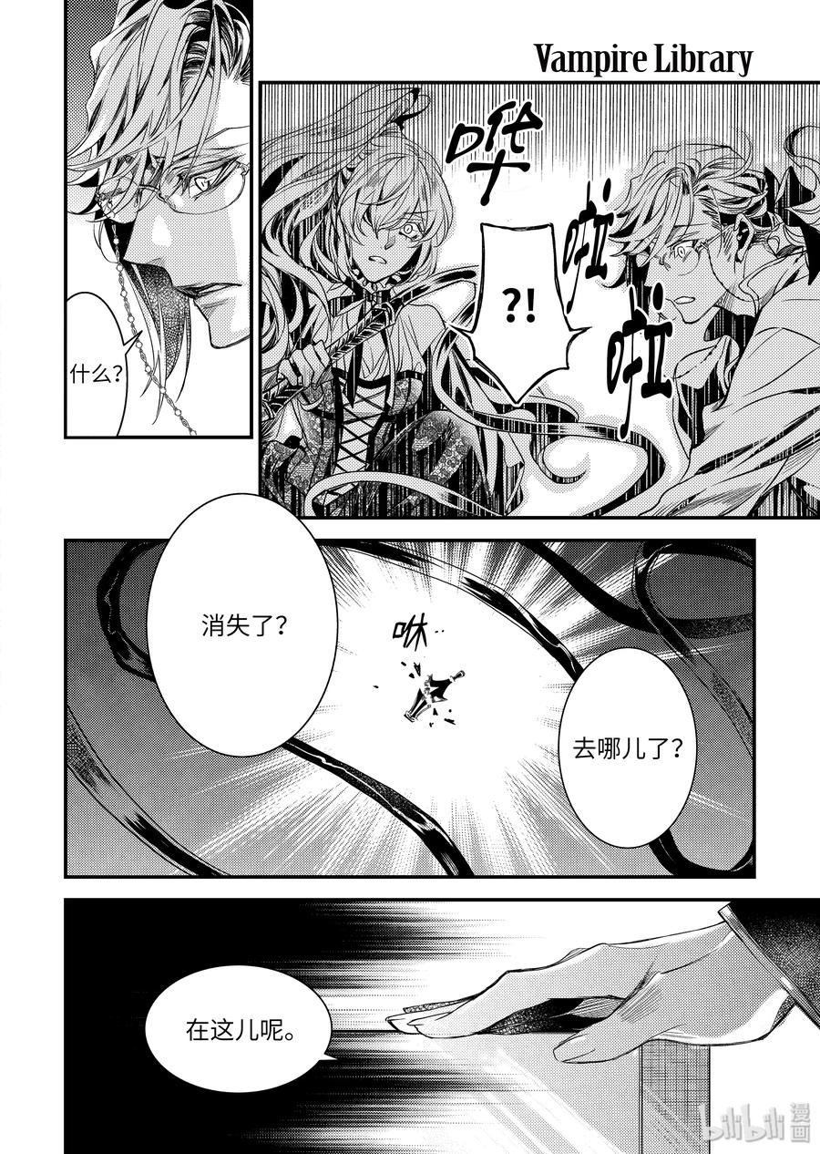 吸血鬼图书馆 99 封印解除 第18页