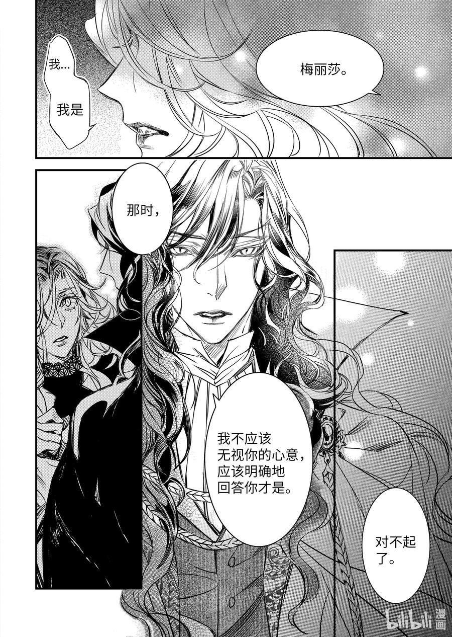 吸血鬼图书馆 99 封印解除 第14页