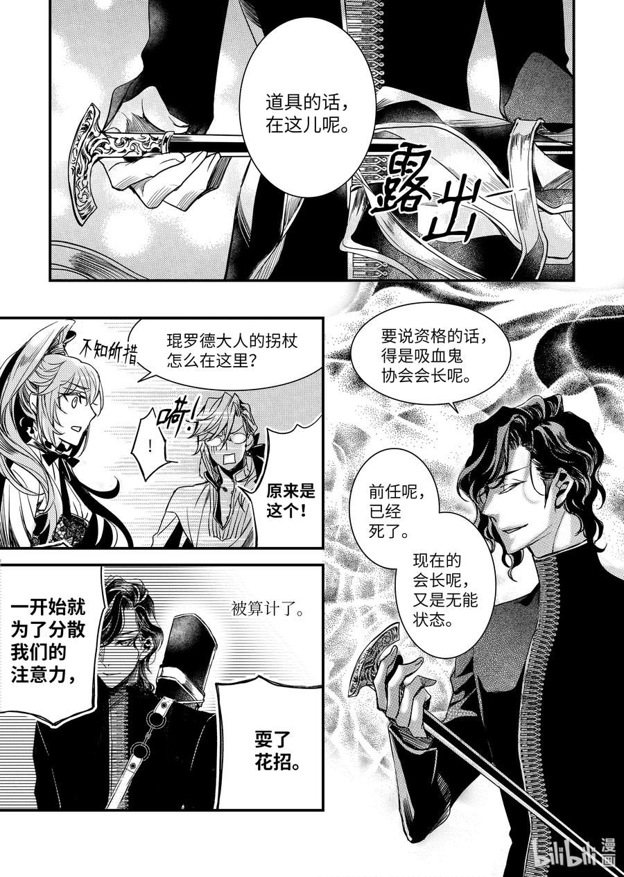 吸血鬼图书馆 99 封印解除 第21页