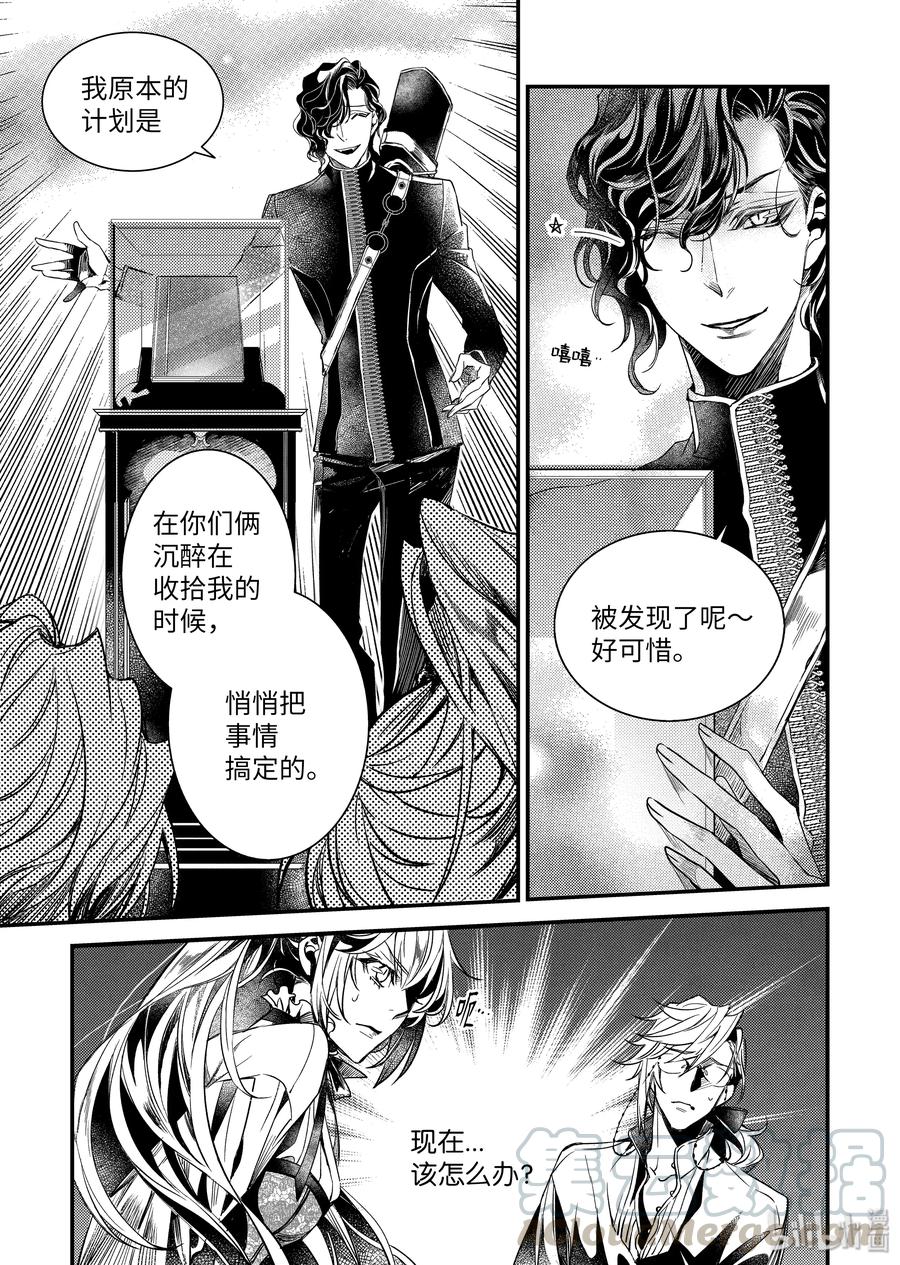 吸血鬼图书馆 99 封印解除 第19页