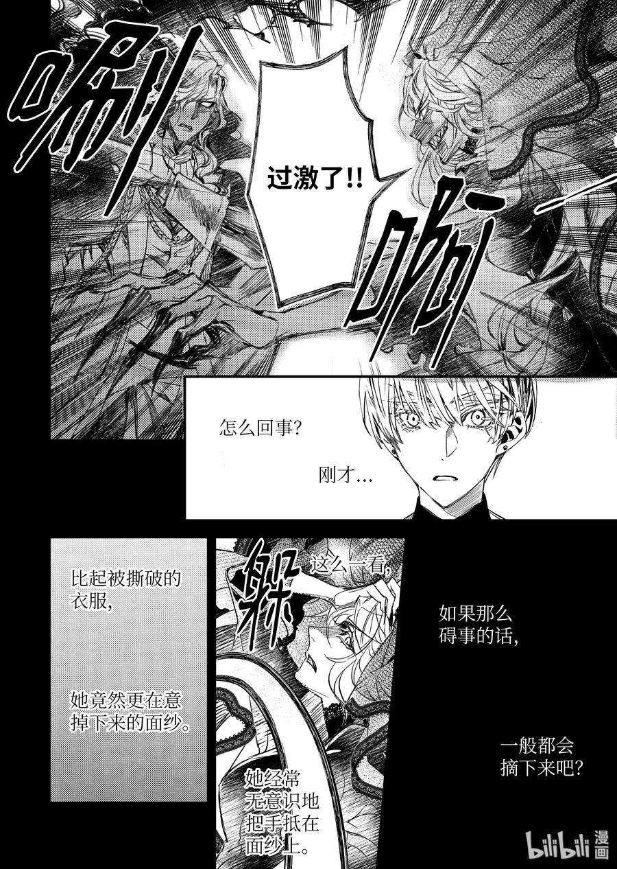吸血鬼图书馆 99 封印解除 第6页
