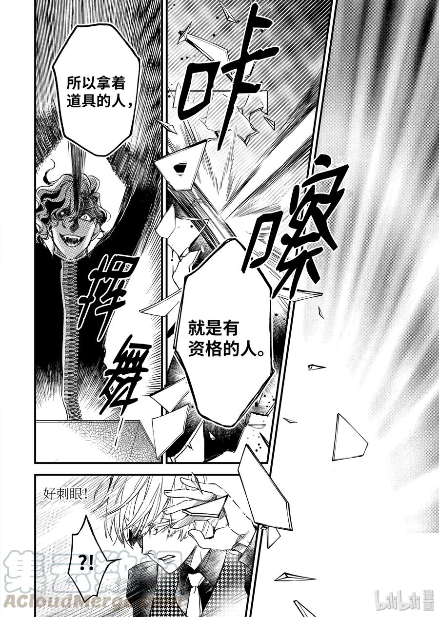 吸血鬼图书馆 99 封印解除 第22页