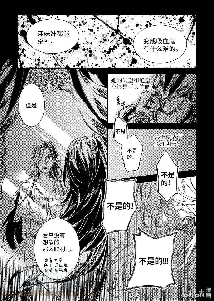 吸血鬼图书馆 99 封印解除 第13页
